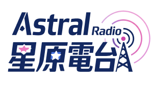 星原电台Logo.png