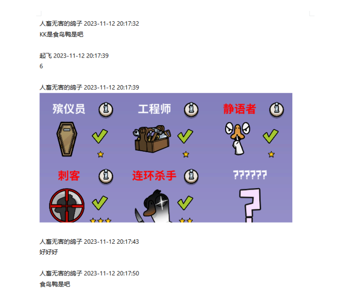 文件:来自过去的聊天记录.png