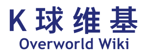 K球维基 资产1.png