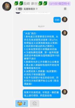 维亚特卡发布“水晶条约”.png